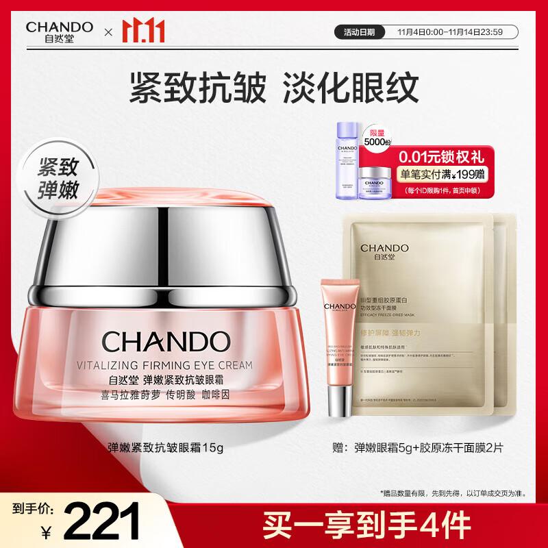 CHANDO Elastic Firming Anti-Wrinkle Eye Cream