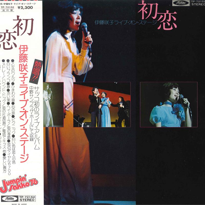 

LP Record SAKIKO ITO - Hatsukoi TP72152 TOSHIBA 1976 Japan Japanese Pop/Rock Used