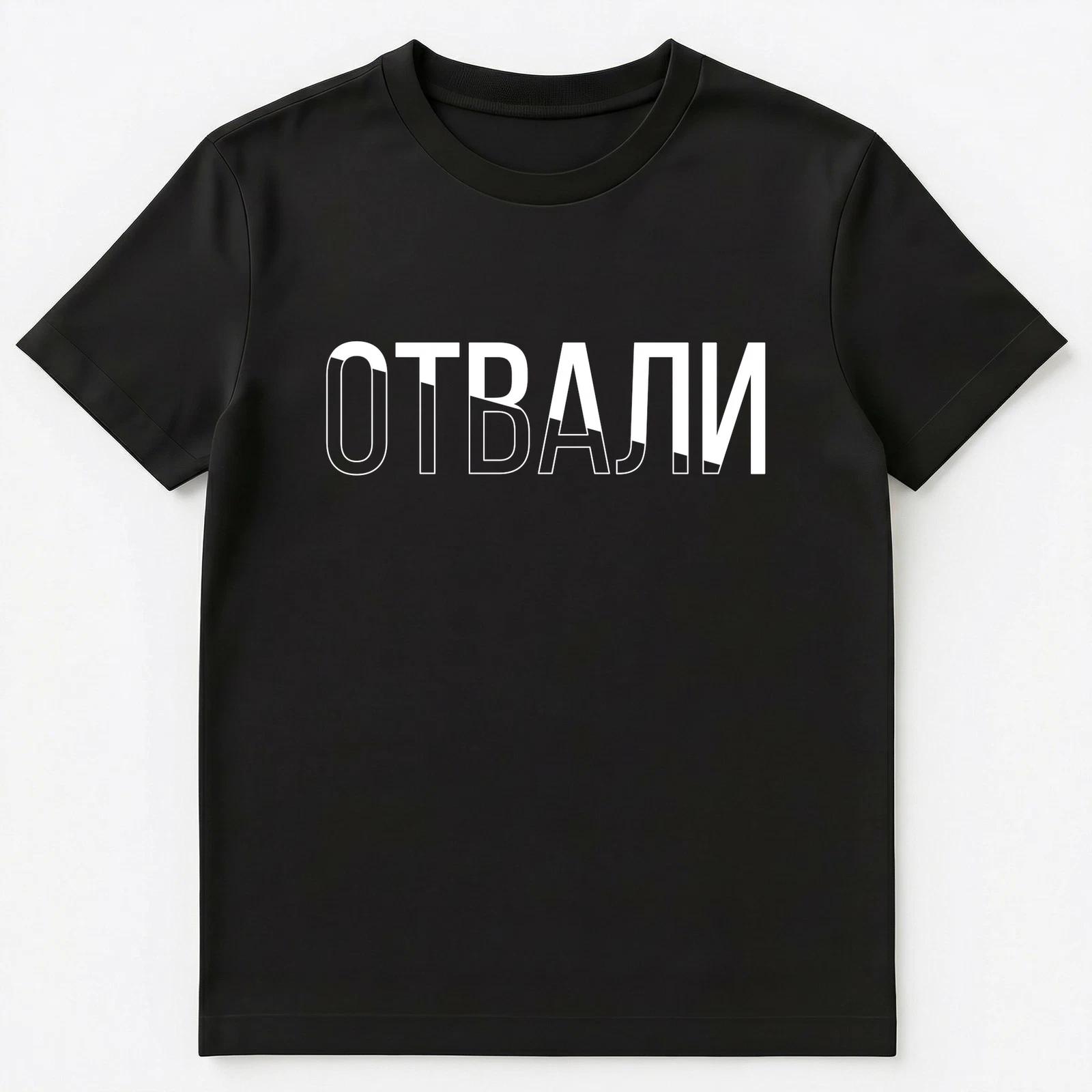 Funny Russian Language Slang Get Lost Slogan Unisex T-Shirt 2XL
