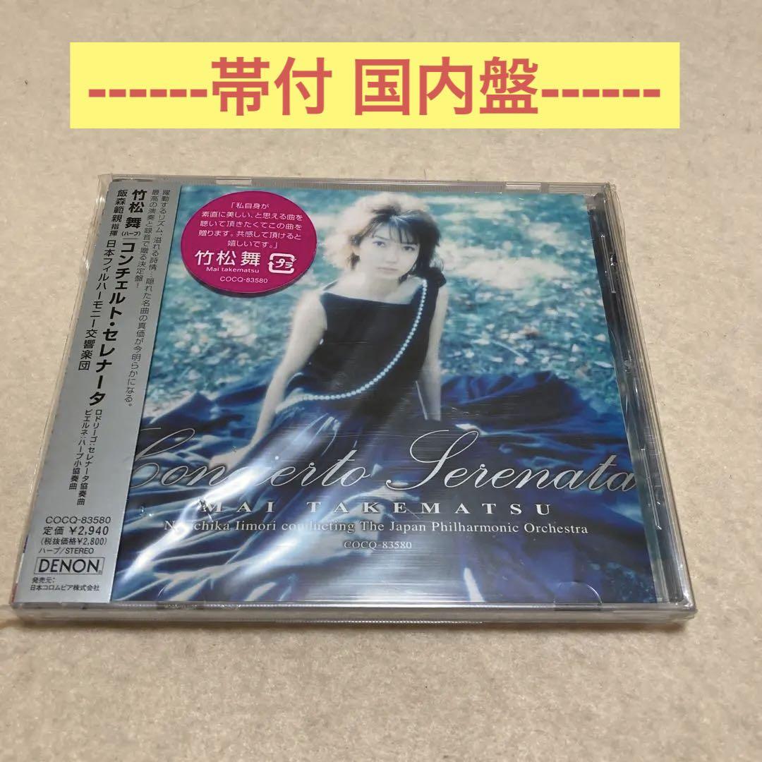 

[USED] Mai Takematsu Concerto Serenata with obi Domestic edition