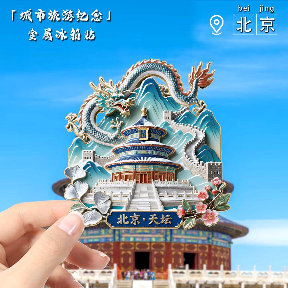 Пекинский Храм Неба металлические наклейки на холодильник Запретный город Храм Неба туристические сувениры живописные подарки Пекинские товары подарки