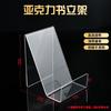 Environmentally Friendly Acrylic Book Stand Transparent Display Stands Library Book Display Bookshelf Desktop Books Holder