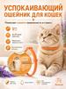 Calming Collar with Infusion for Relaxation - Adjustable 38cm