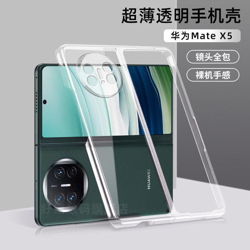 Huawei Matex1 Mobile Phone Case X1 Collector's Edition Transparent Protective Case MateX1 Ultra-thin Anti-drop PC Hard Case