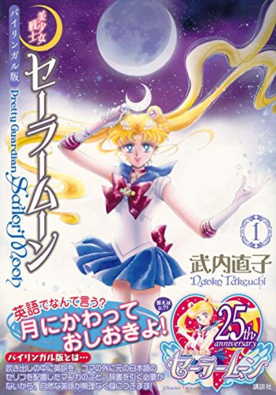 Bilingual Edition Pretty Guardian Sailor Moon 1 Bilingual (Kodansha Comics)