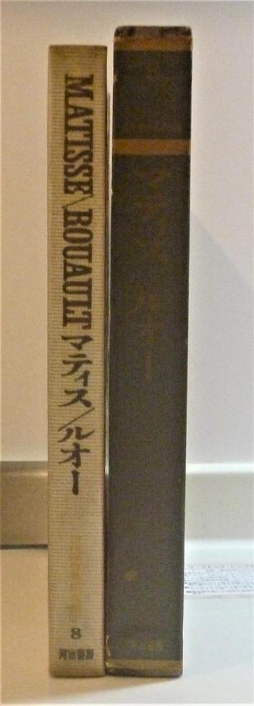 [USED] Out-of-print rare book, first edition, first printing, Matisse, Rouault, large hardcover deluxe book, Kawade Shobo Shinsha