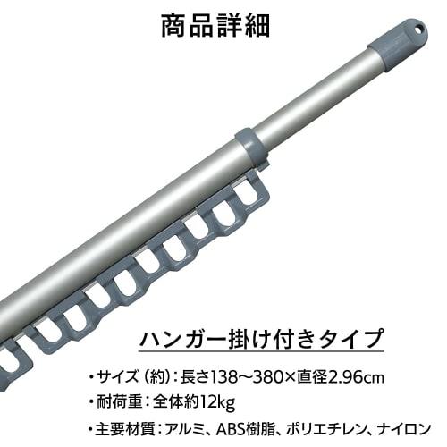 IRIS OHYAMA Aluminum Clothes Drying Pole (with Hanger), Width 138-373cm, N-AL-380H