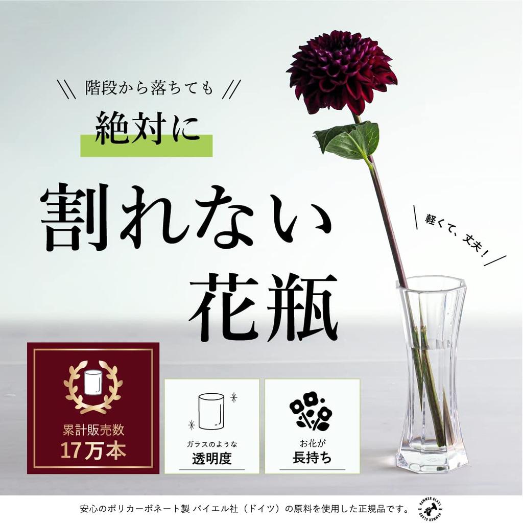 FOYER Unbreakable Vase, Polycarbonate, Stylish, Large, 18cm Tall, 7cm Wide, Product Number: 2300068