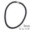 aurora 9mm Natural Jet Necklace and Earrings Set (2-Piece Set, Jet Black) Made in Japan