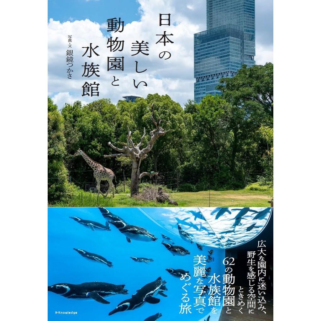 X-Knowledge Beautiful Zoos and Aquariums of Japan Photo Guide Book by Tsukasa Ginkyo Nationwide 62 Locations
