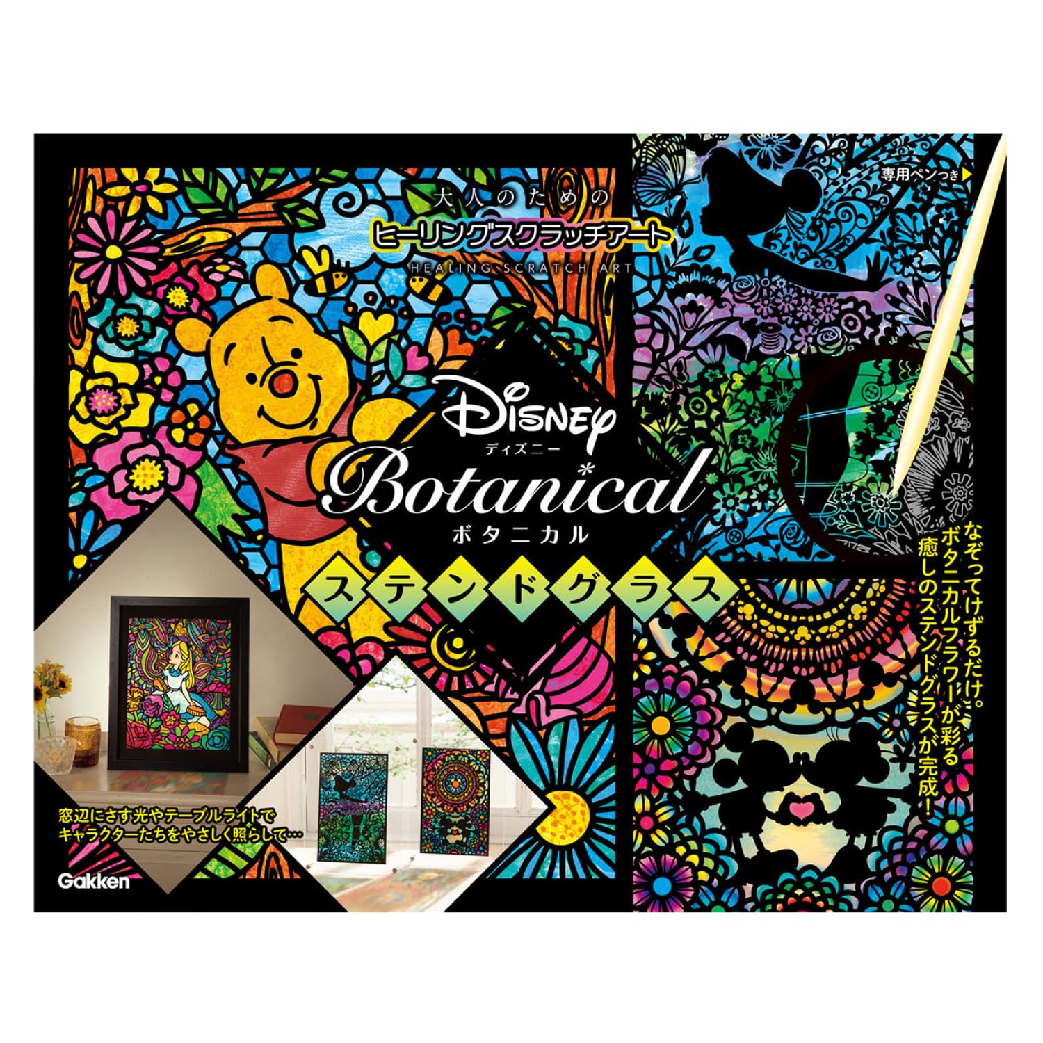 Gakken Healing Scratch Art Disney Botanical Stained Glass Q750796