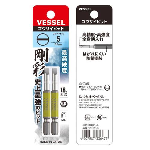 VESSEL Single Head Gosai Bit Minus -5 x 65 2 Pieces GS16PL50