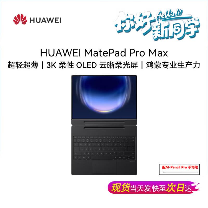 Huawei MatePad Pro Max 13.2-inch Tablet (CN Version)