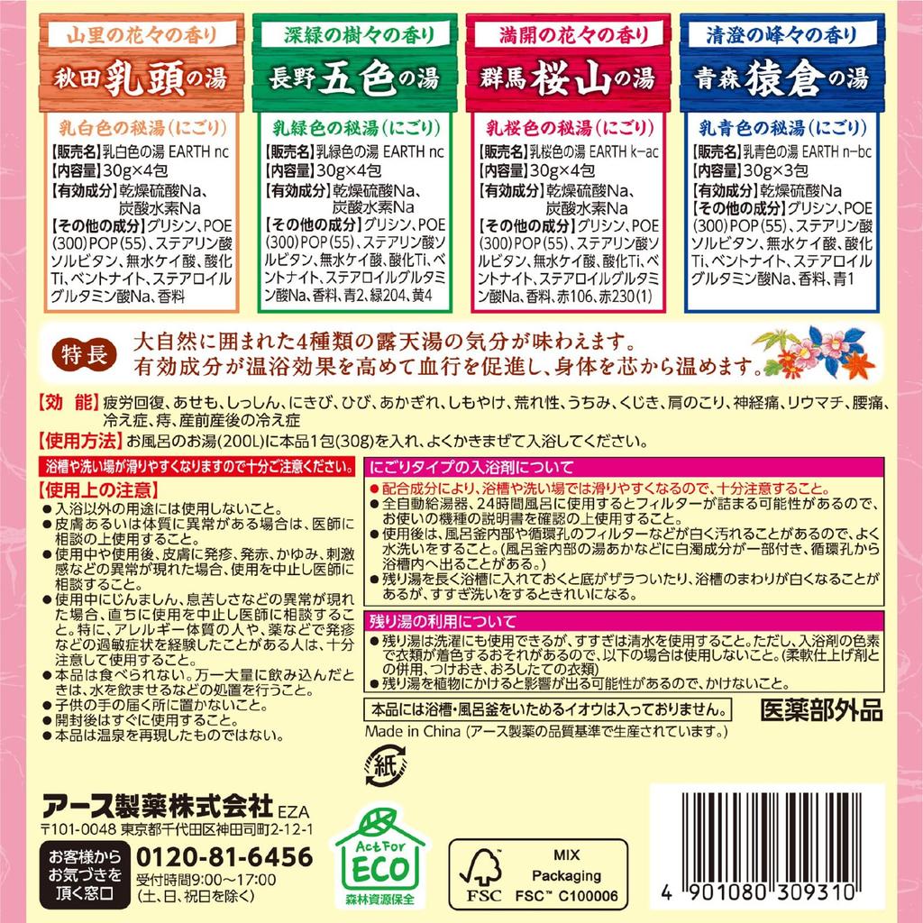 Enjoy a Hot Spring Experience At Home with Our Bath Nigoriyu Bath Salts Assortment Medicinal Bath Warm, "Iiyu Meguri" Open-air Tour. (15 Packets).