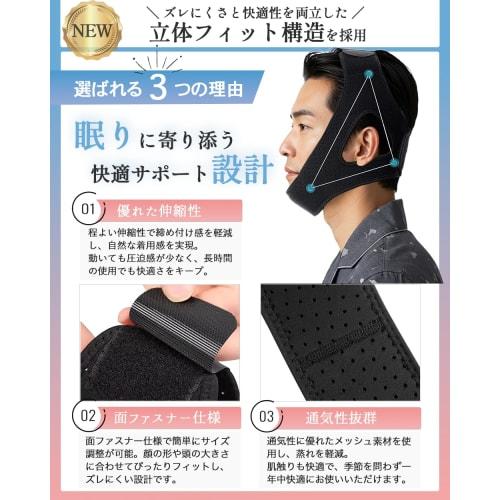 [Japanese Brand] Anti-Snoring Device "Prevents Mouth Breathing and Supports Nasal Breathing" Unisex, Breathable, Odorless, Skin-Friendly Fabric, Adjus