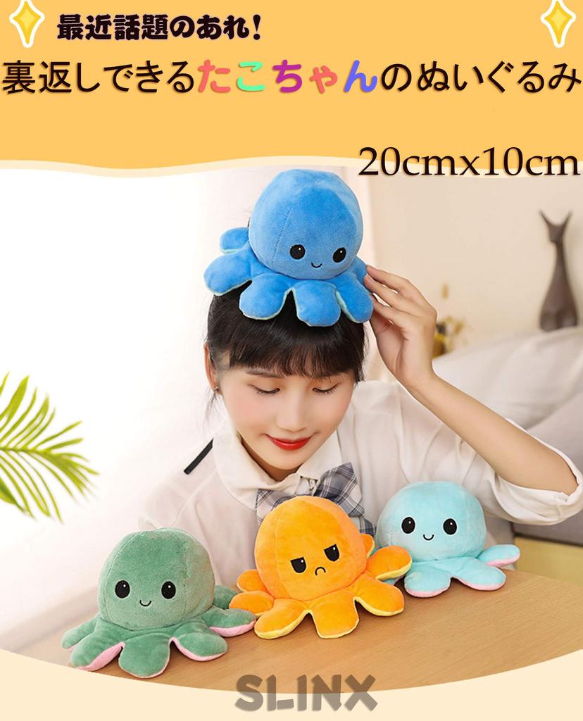20cm Reversible Octopus Plush Toy, Perfect for Birthdays, Gifts, and More Angry and Smiling Faces (Blue x Sky Blue)