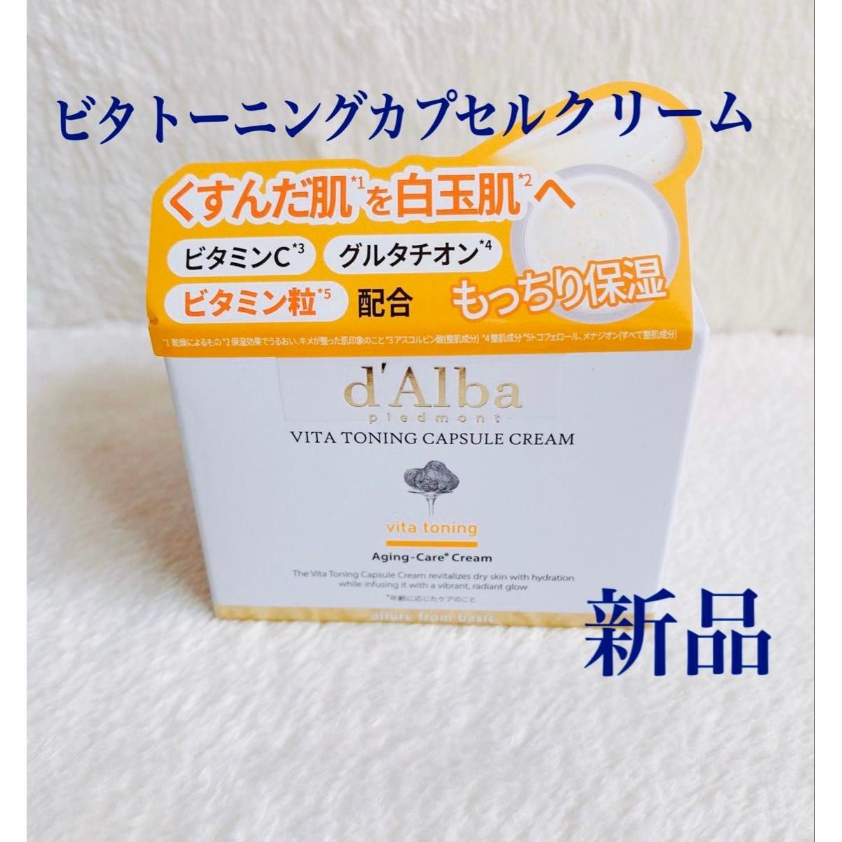 d Alba Vita Toning Capsule Cream 55g New