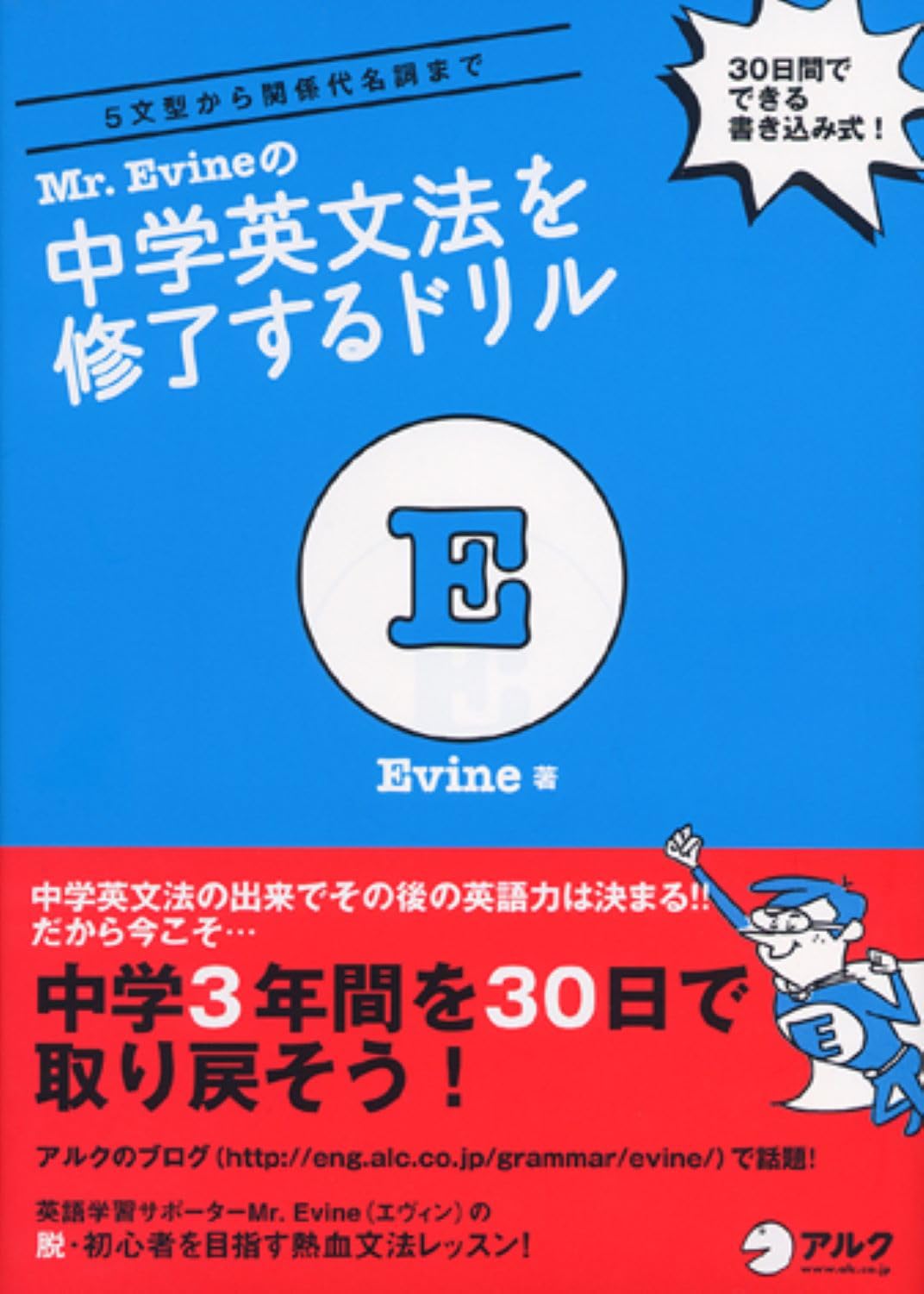 Мистер. Evine s Junior High School English Grammar Completion Drills [Загружаемое аудио]
