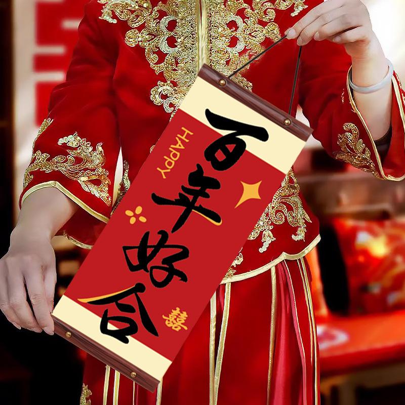 Xiaohongshu Chinese Style Wedding Hanging Cloth Couplets - Engagement and Festive Room Decoration Ornaments