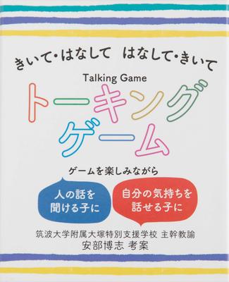 Listen Talk Talk Listen Talking Game & &