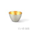 NOUSAKU Katakuchi Medium (1 go) Sake Cups, Tin and Gold, Set of 2, Wrapped in Japanese Paper