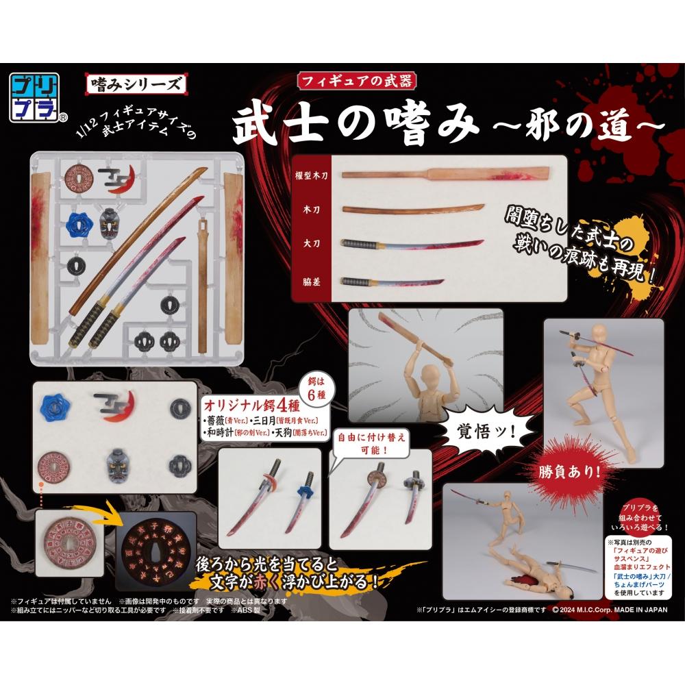 Puripura Samurai S weaponS   The Way Of Evil   1 12 Puripura Figure