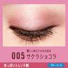 Rimmel Chocolat Sweet Eyes Soft Matte 005 Sakura Chocolate 4.5g (x 1)