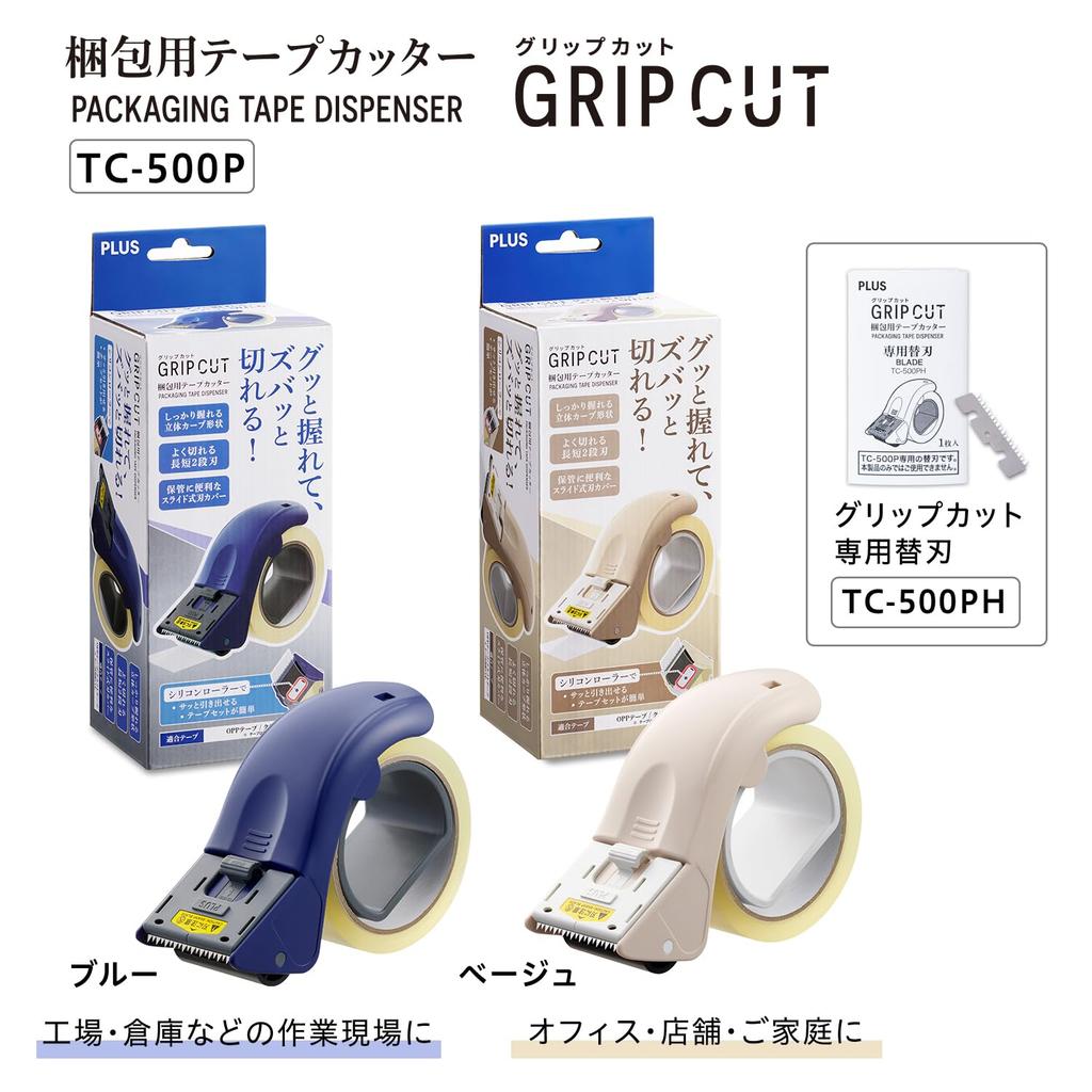 Plus OPP Tape Packaging Tape Cutter with Grip Main Unit and Replacement Blade Tape Packing Tape Cutter, Cut, Set, Beige, Cutter, Cutter, TC-500P,