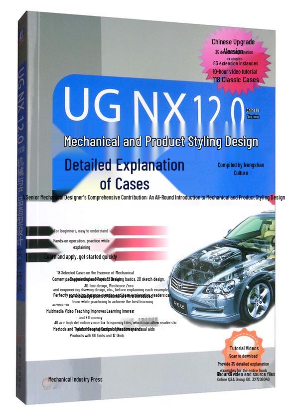 UG NX12.0 Mechanical & Product Design Guide (Chinese Edition)