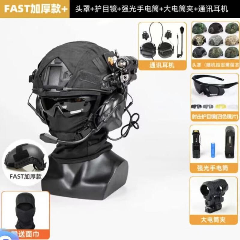 Chuanweibao FAST Fiberglass Tactical Training Helmet Set
