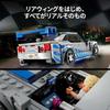 LEGO Speed Champion Wild Speed Nissan Skyline GT-R (R34)