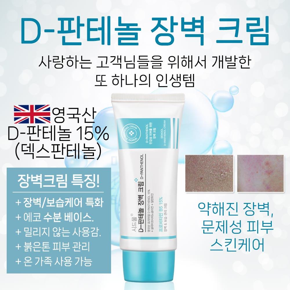 Seedmool Panthenol Barrier Cream 60ml