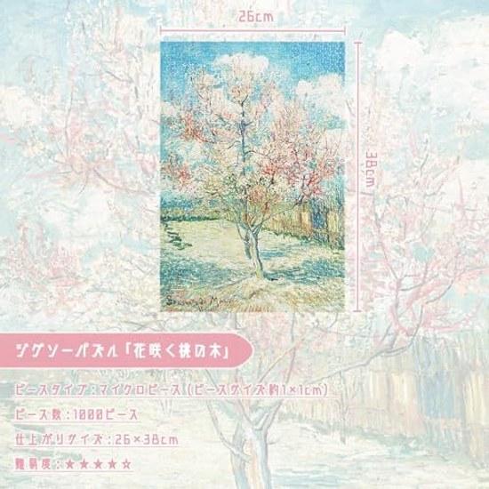 MISITU Jigsaw Puzzle Micro Pieces 1000 Vincent van Gogh Blossoming Peach Tree Landscape Art Painting Masterpiece Flowers Trees Plants Gift Birthday x