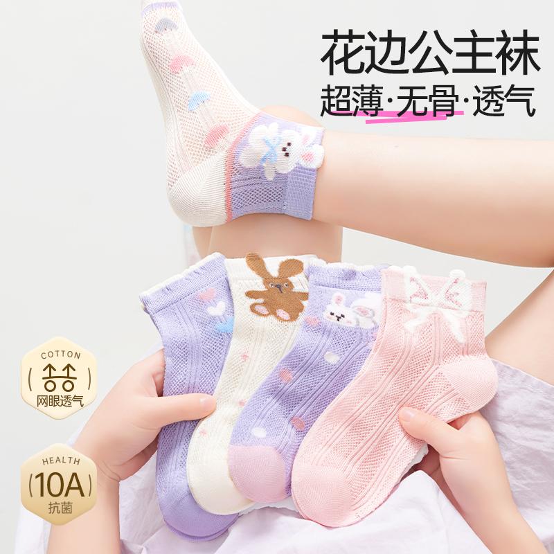Girls' Socks - Spring/Summer Breathable Cotton Mesh