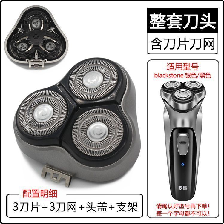 Suitable for Yingqu Blackstone Shaver 3 Blade Blade Blade Mesh Cover Xiao Mi Youpin Accessories