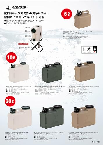 Captain Stag (CAPTAIN STAG) Poly Tank Water Tank/Water Jug, 20L, with Faucet and Handle, Beige, Made in Japan, Bordi UE-2051