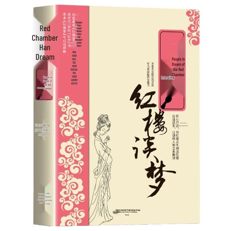 Interviews with Dream of the Red Chamber Characters: Genuine Edition Exploring Red Chamber History
