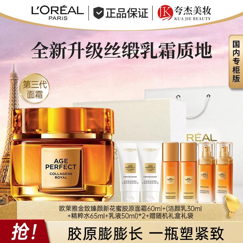 L'Oreal Honey Jar Moisturizing Cream 3.0 Water Milk Gift Box Skincare Products