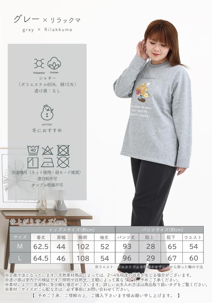 Kaitak Family Rilakkuma Long Sleeve Shaggy Fleece L Women's Pajamas, Gray, Brown, M, (M, Gray)