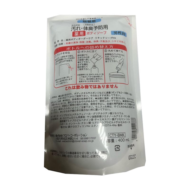 Medicated Body Soap Refill for Deodorizing and Sterilizing for Underarms and Between Prevents Body Dirt and Clover Medicated Charcoal Men, Toes, Odor,