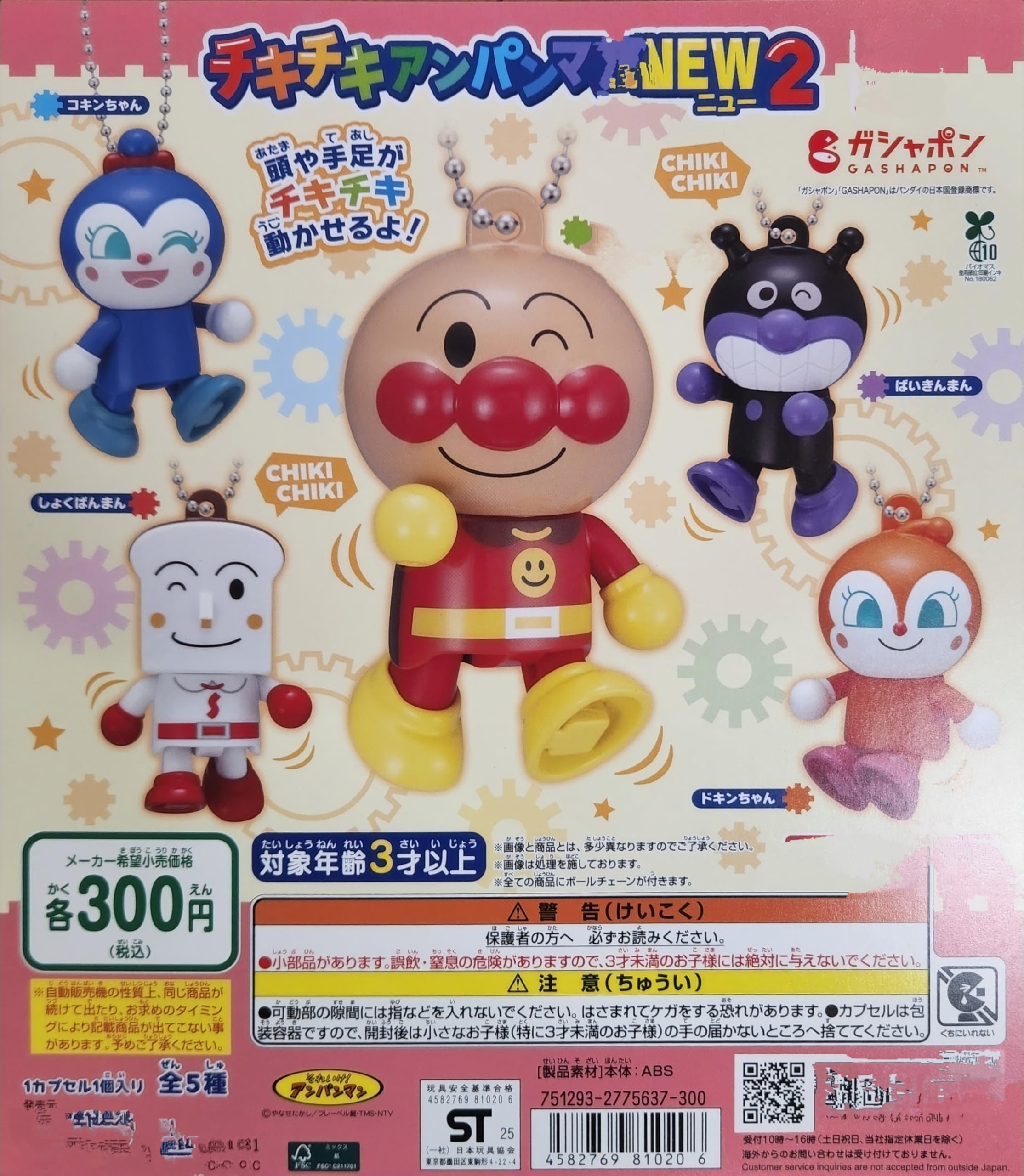 

Chiki Chiki Anpanman NEW 2 Complete Set of 5 Capsule Toys