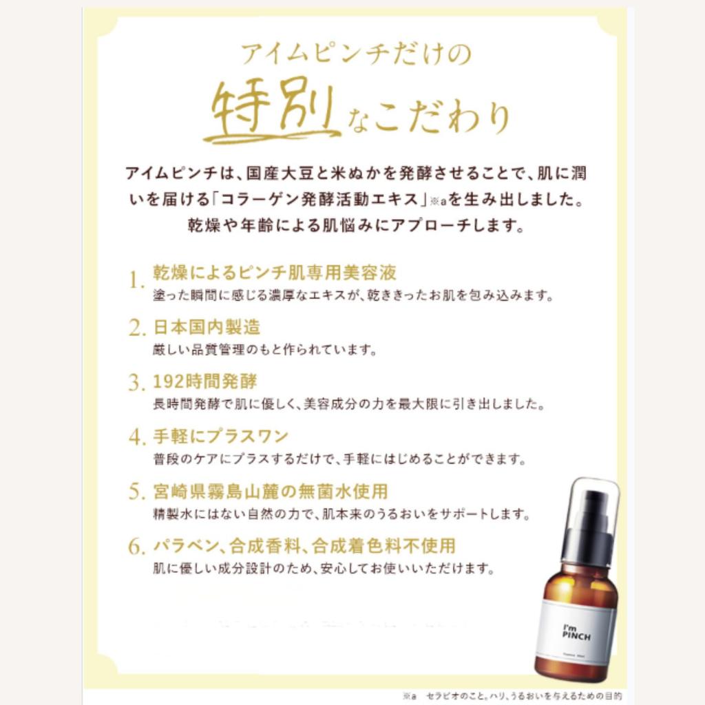 [Official Product] I'mPINCH Serum [Firming, Fermented Extract, Dry Skin, High Moisture, Anti-Aging Care, Eye and Mouth Area, Wrinkles] 60ml (2-month S