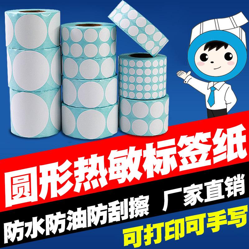 

Round Waterproof Thermal Label Paper - Barcode Printer Adhesive Stickers Diameter 30mm*1000 labels Single Row [White]
