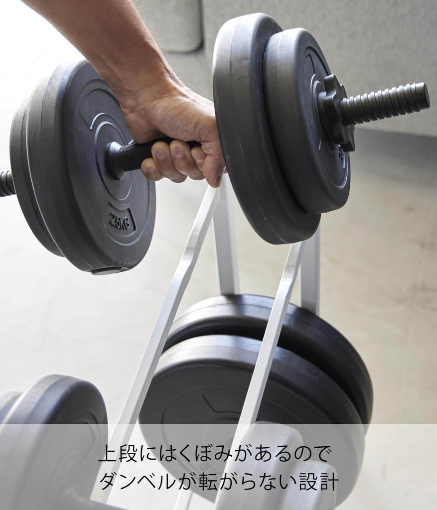 Yamazaki Jitsugyo (Yamazaki) Dumbbell Rack White W52 x D17 x H54.3cm Tower [Completed Product, No Assembly Required] Muscle Training Goods Storage