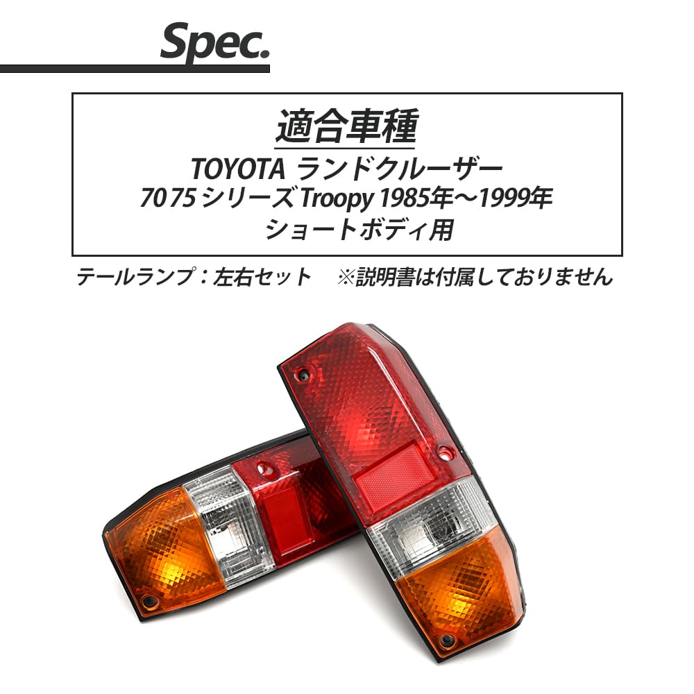 Land Cruiser 70 75 compatible tail tail brake light lamp lamp, light, light,