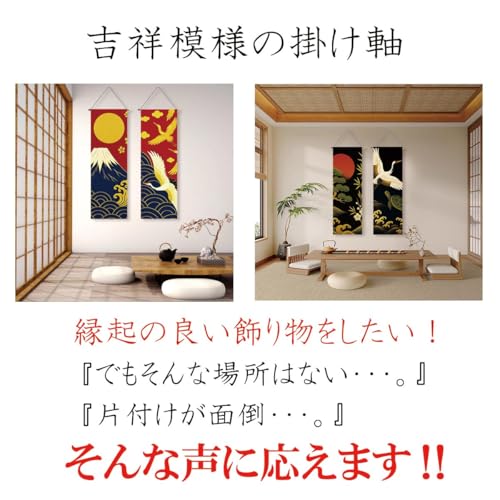 next.design Tapestry Hanging Scroll Set of 2: Cranes, Mount Fuji, Sunrise, Turtles, Pine, Bamboo, and Plum Blossoms - Auspicious Patterns, Landscapes,
