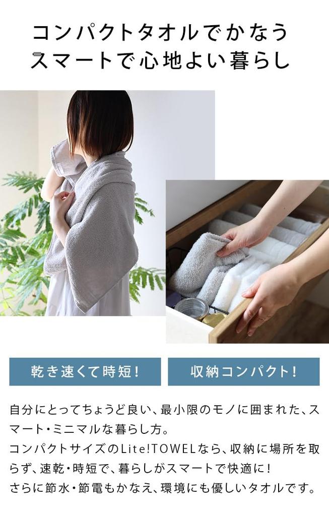 Hiorie Mini Badesett med 50 x Laget i Highly Greige Håndklær, 2, Ca. 100cm, Japan, Lett!HÅNDKLE, Hurtigtørkende, Lettvektig, Tynt, Kompakt, Absorberende,