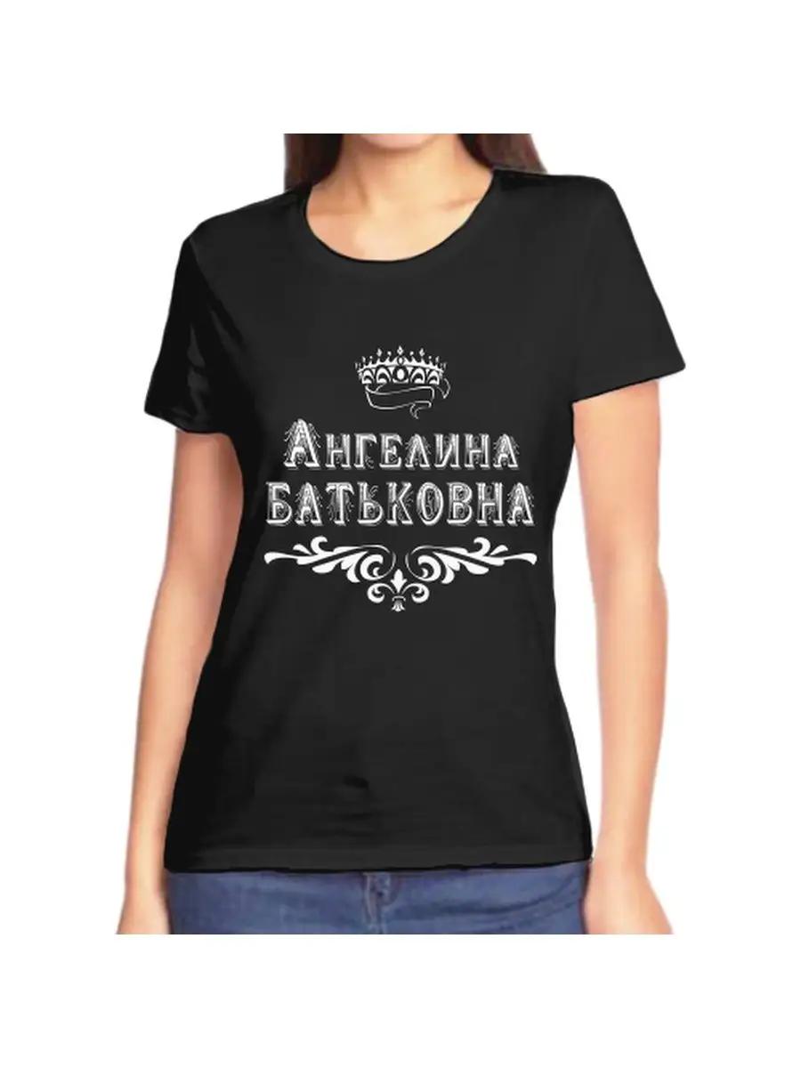 Футболка Angelina Joke с женским именем и надписью M