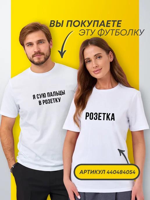 “I Stick My Fingers in the Outlet” T-shirt L