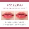 Romnd JL Tint (#06 Fig Fig) Lipstick 5.5g